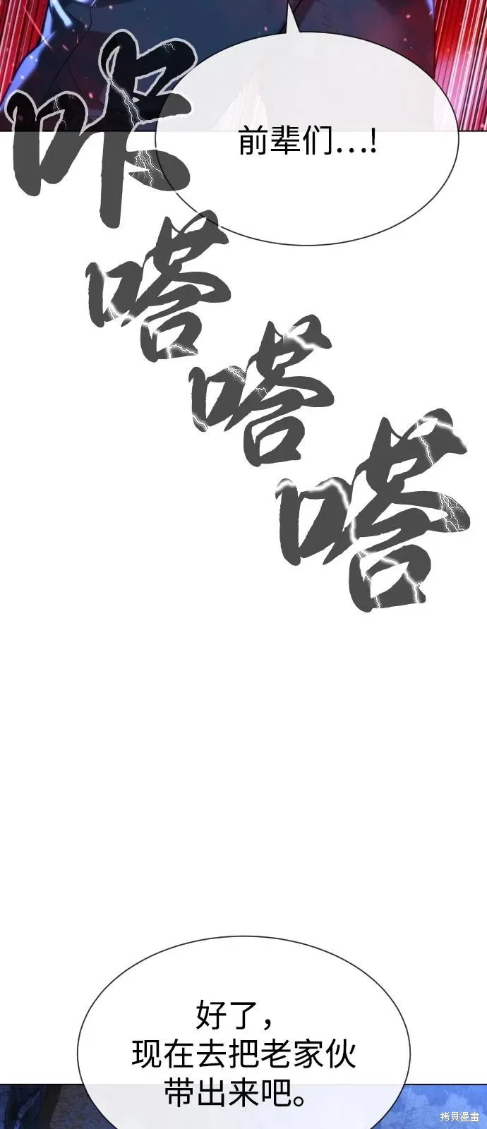 殺手巴德羅,第90话,第116张