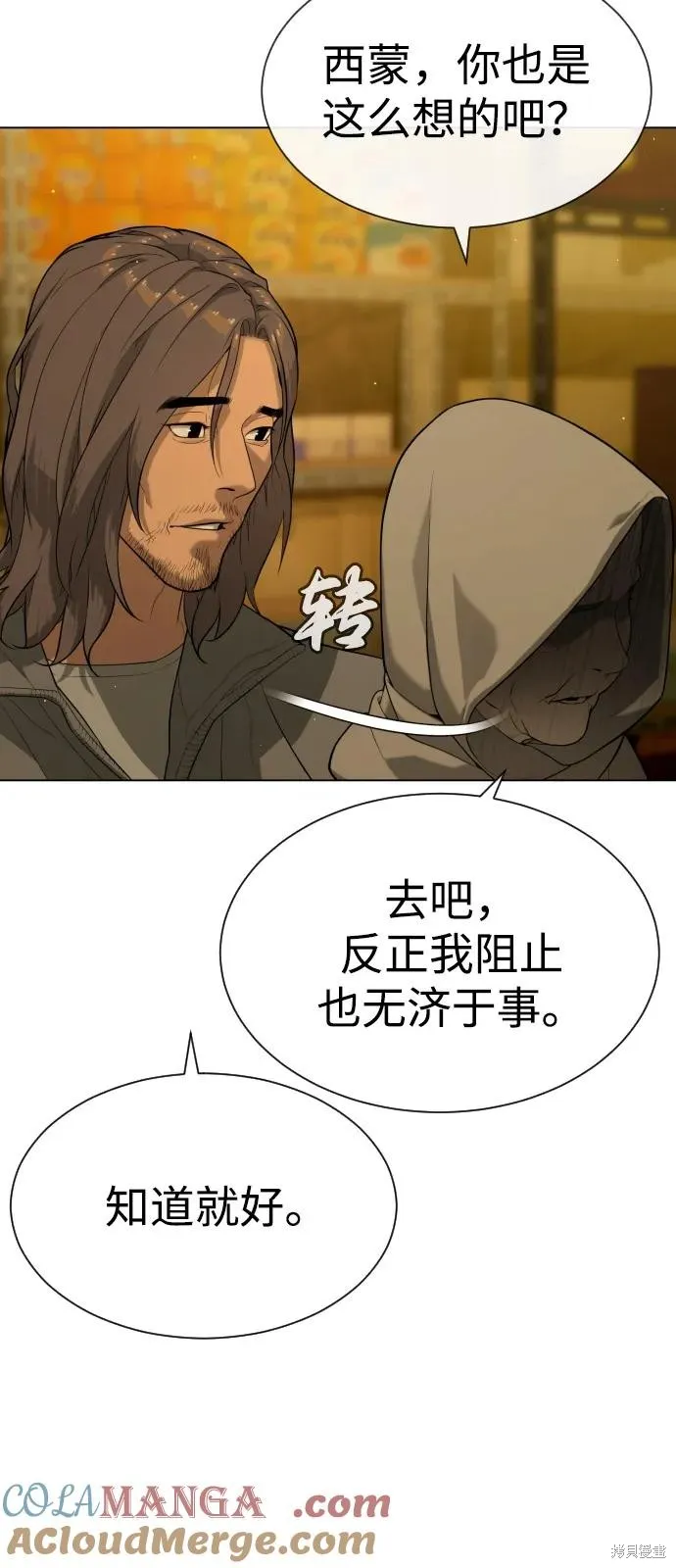 殺手巴德羅,第90话,第13张