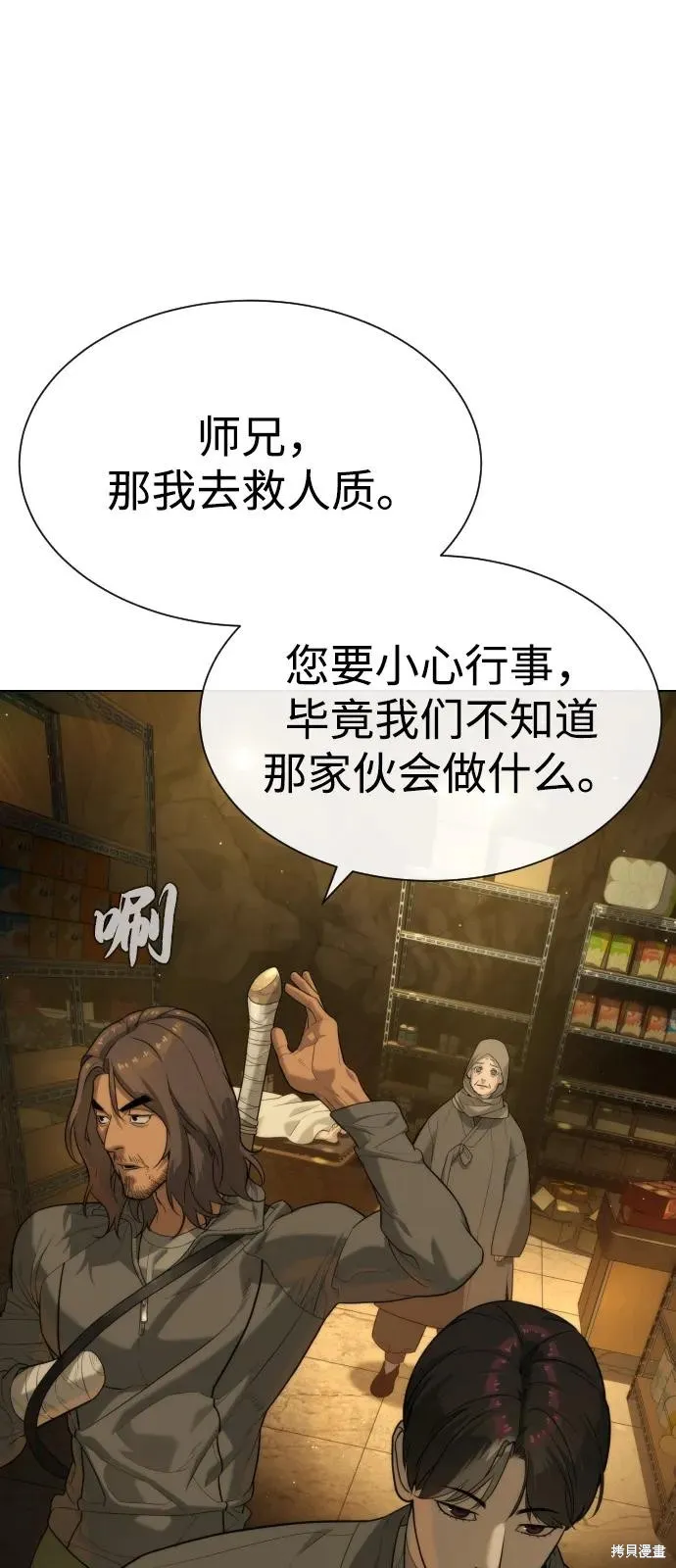 殺手巴德羅,第90话,第14张