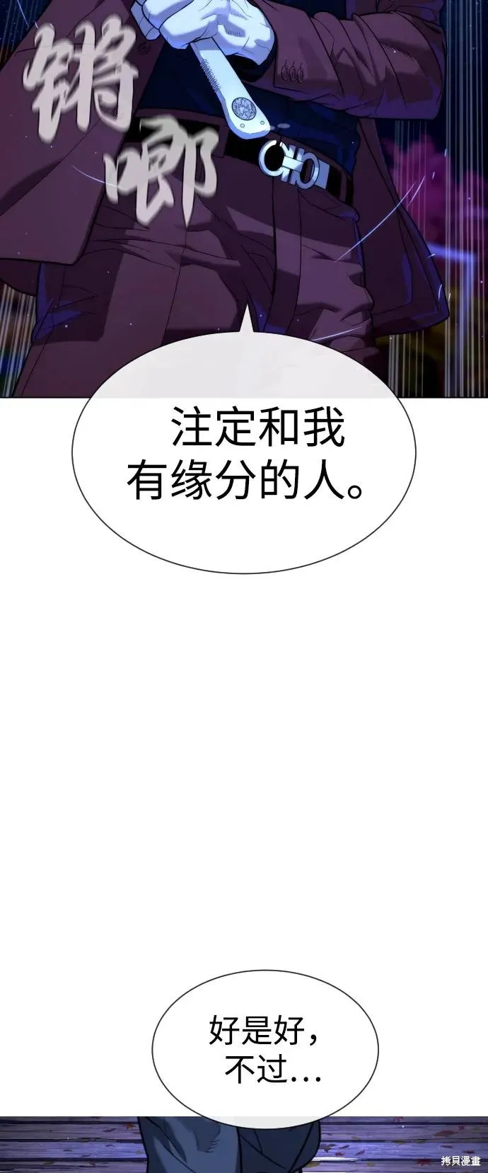 殺手巴德羅,第90话,第51张