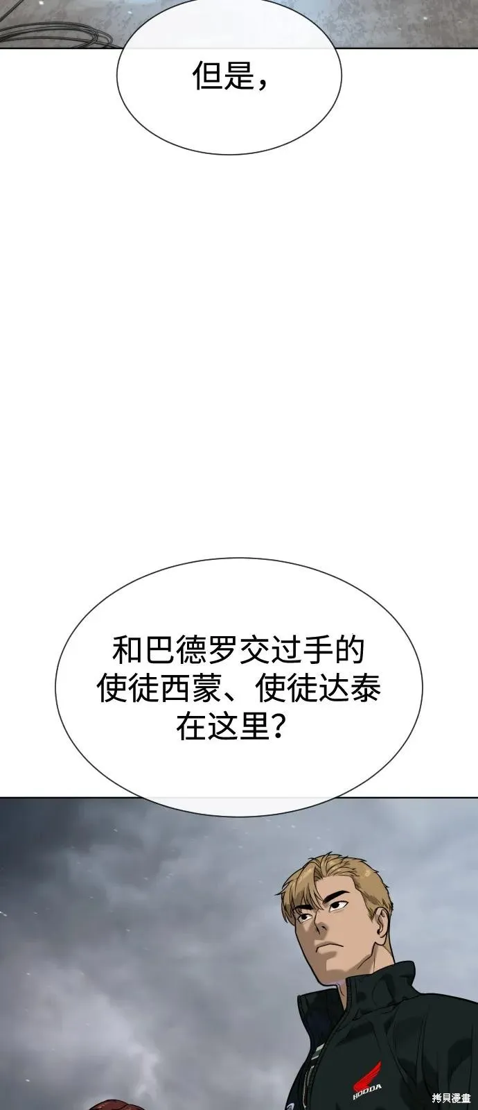 殺手巴德羅,第95话,第100张