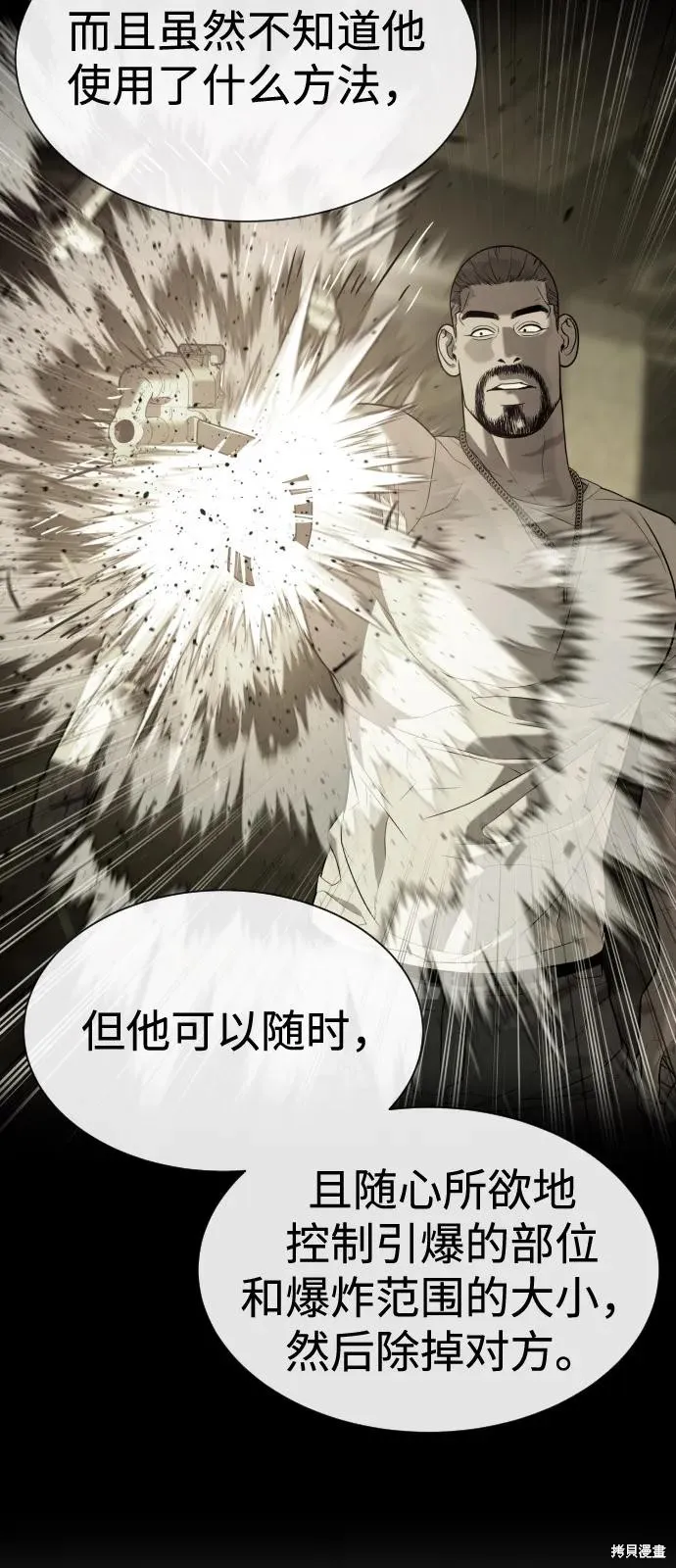 殺手巴德羅,第95话,第110张