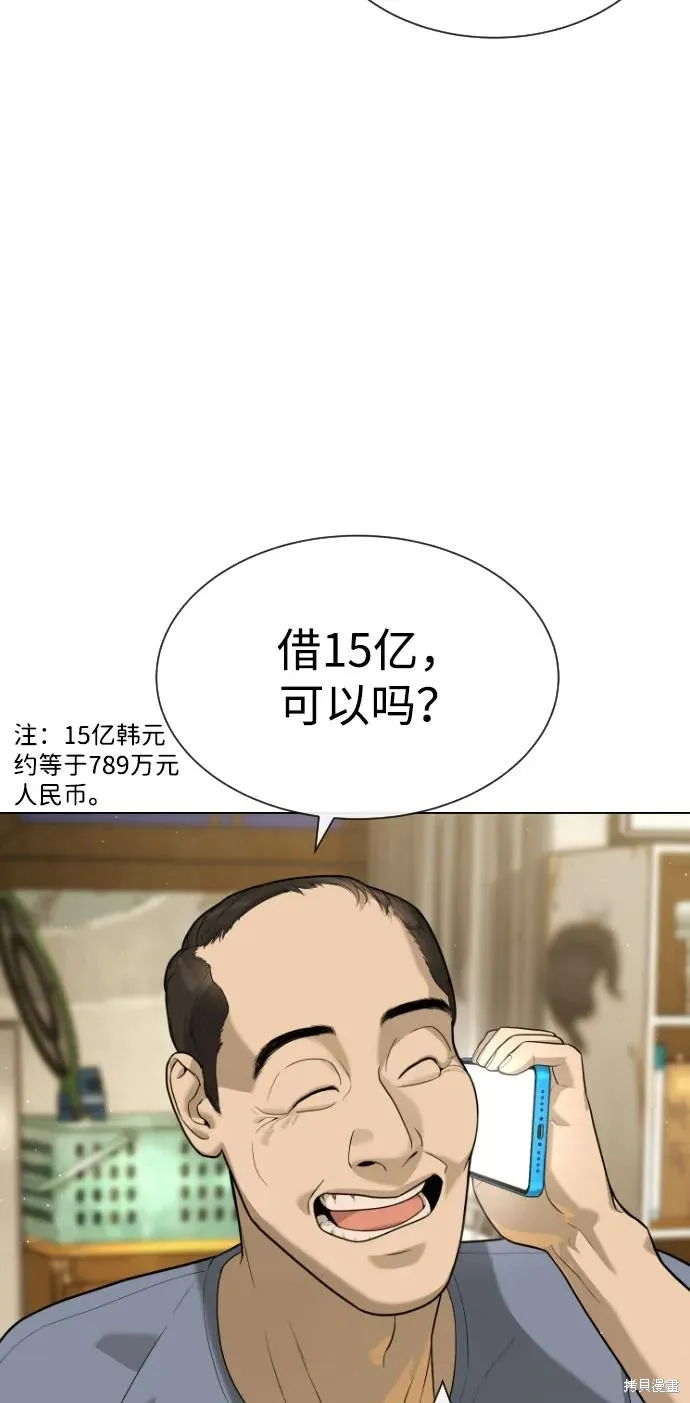 殺手巴德羅,第95话,第19张