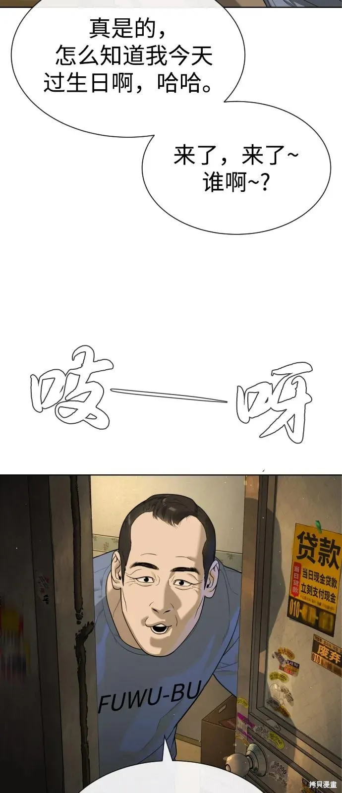 殺手巴德羅,第95话,第28张