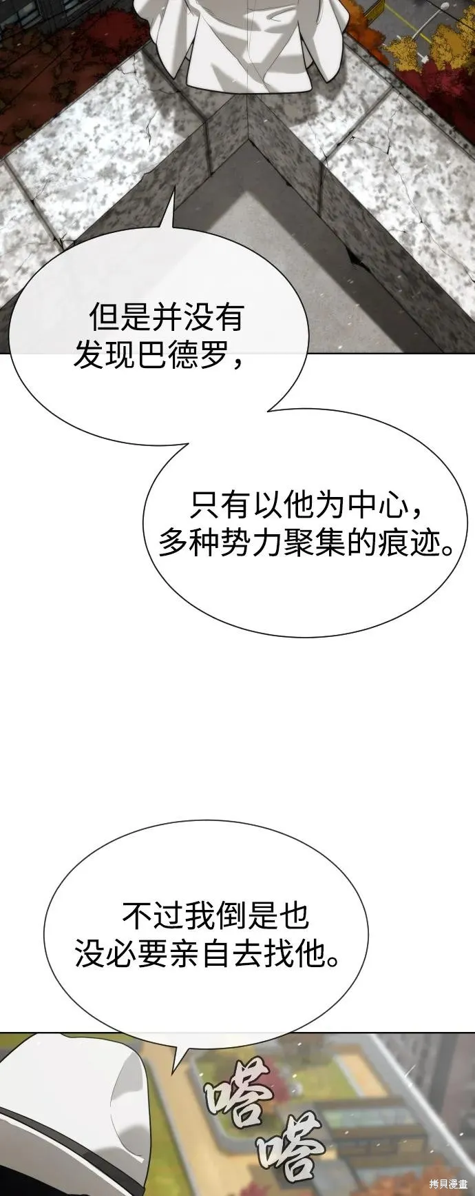 殺手巴德羅,第95话,第4张
