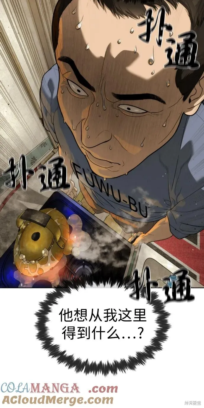 殺手巴德羅,第95话,第49张
