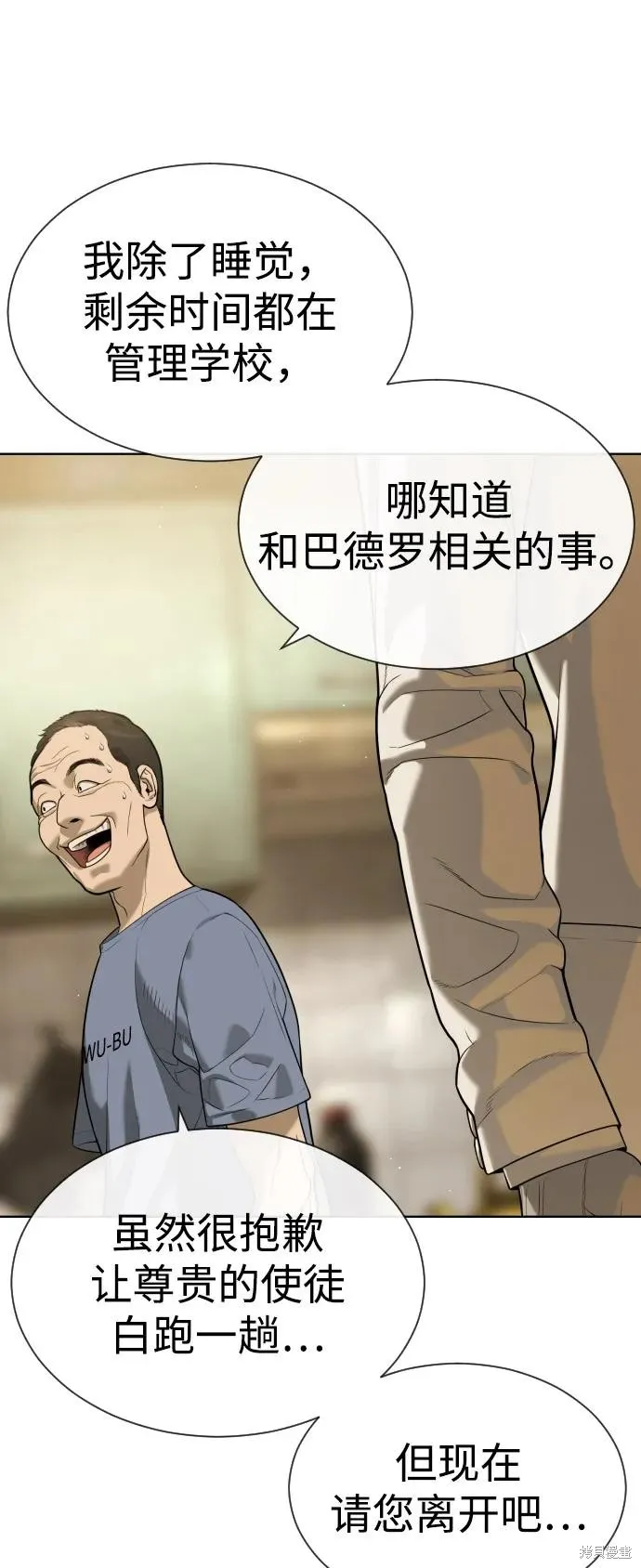殺手巴德羅,第95话,第56张
