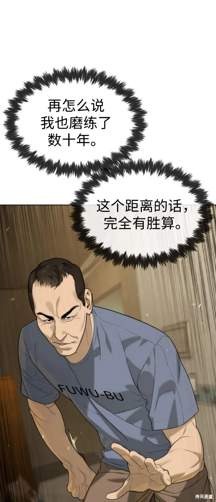 殺手巴德羅,第95话,第60张