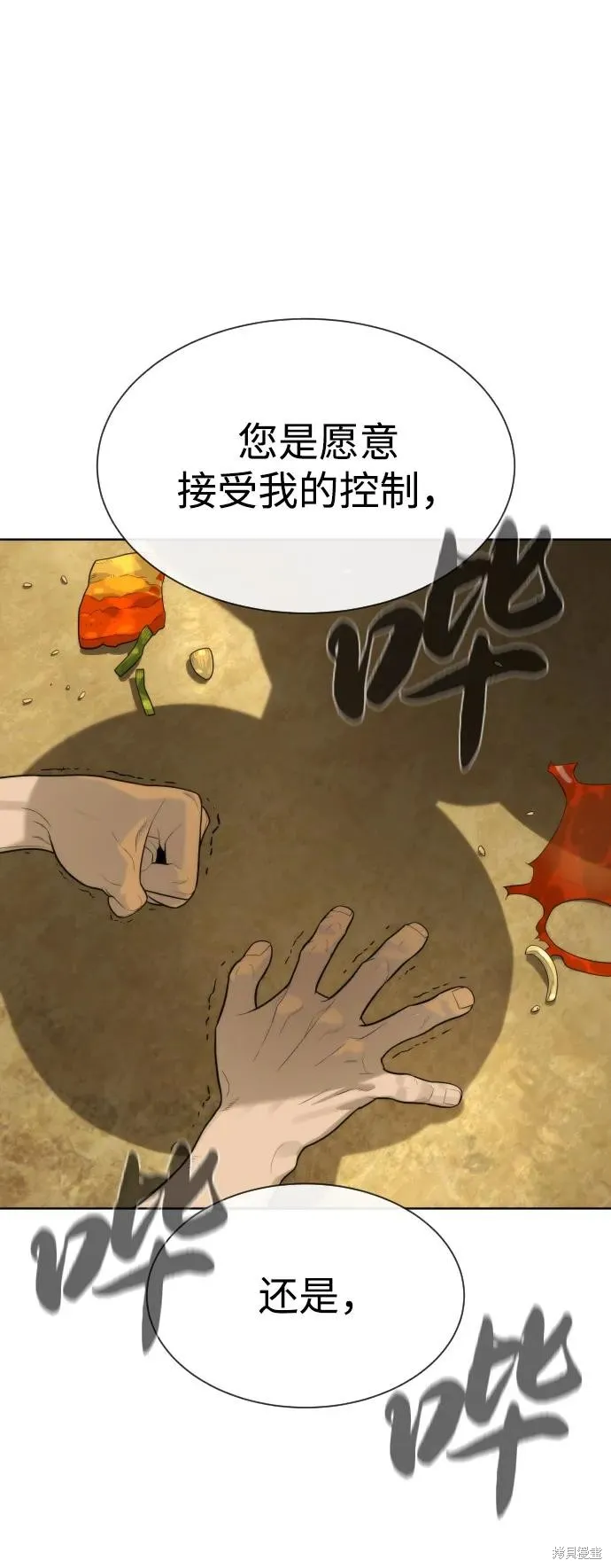 殺手巴德羅,第95话,第75张
