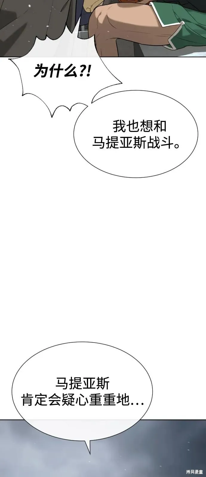 殺手巴德羅,第95话,第98张