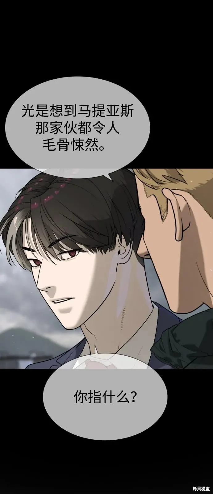 殺手巴德羅,第96话,第12张