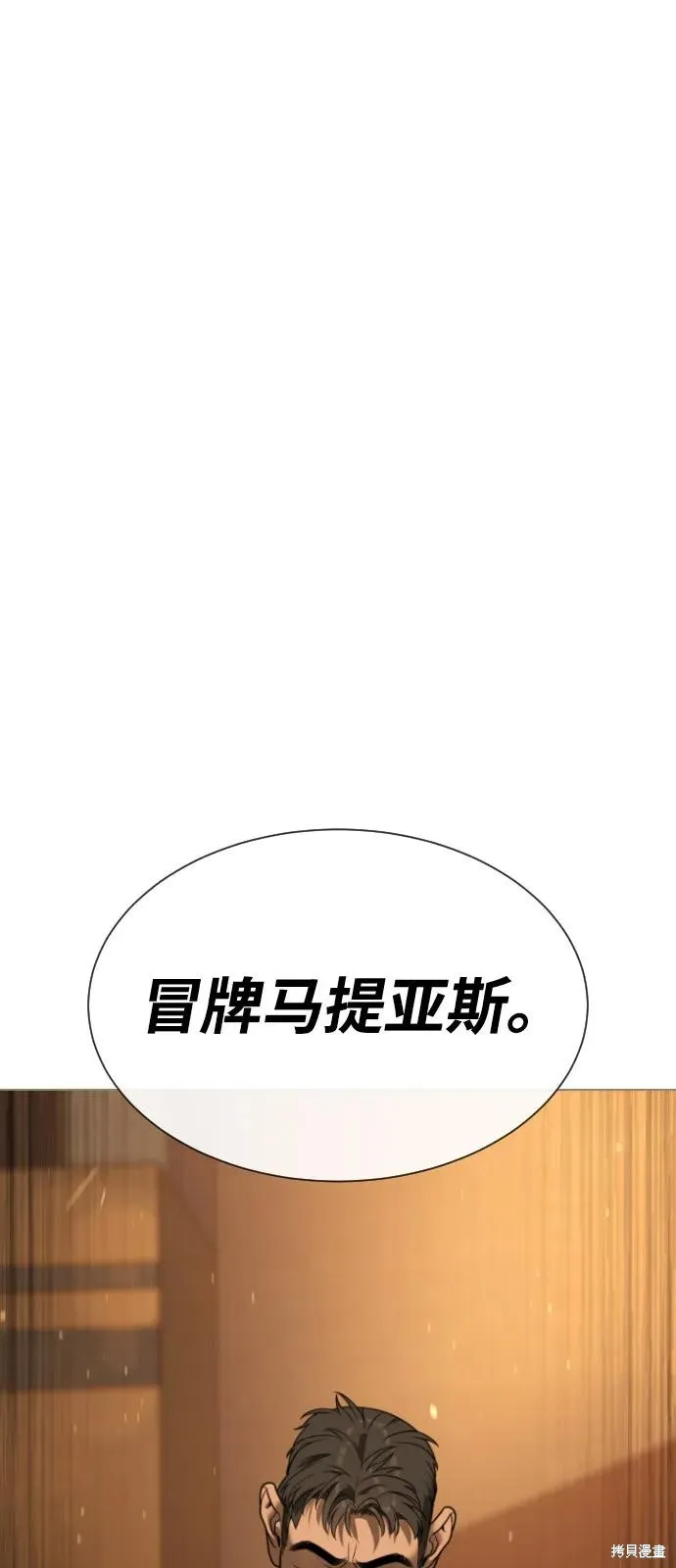 殺手巴德羅,第96话,第51张