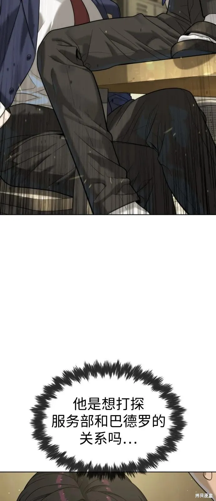 殺手巴德羅,第96话,第6张