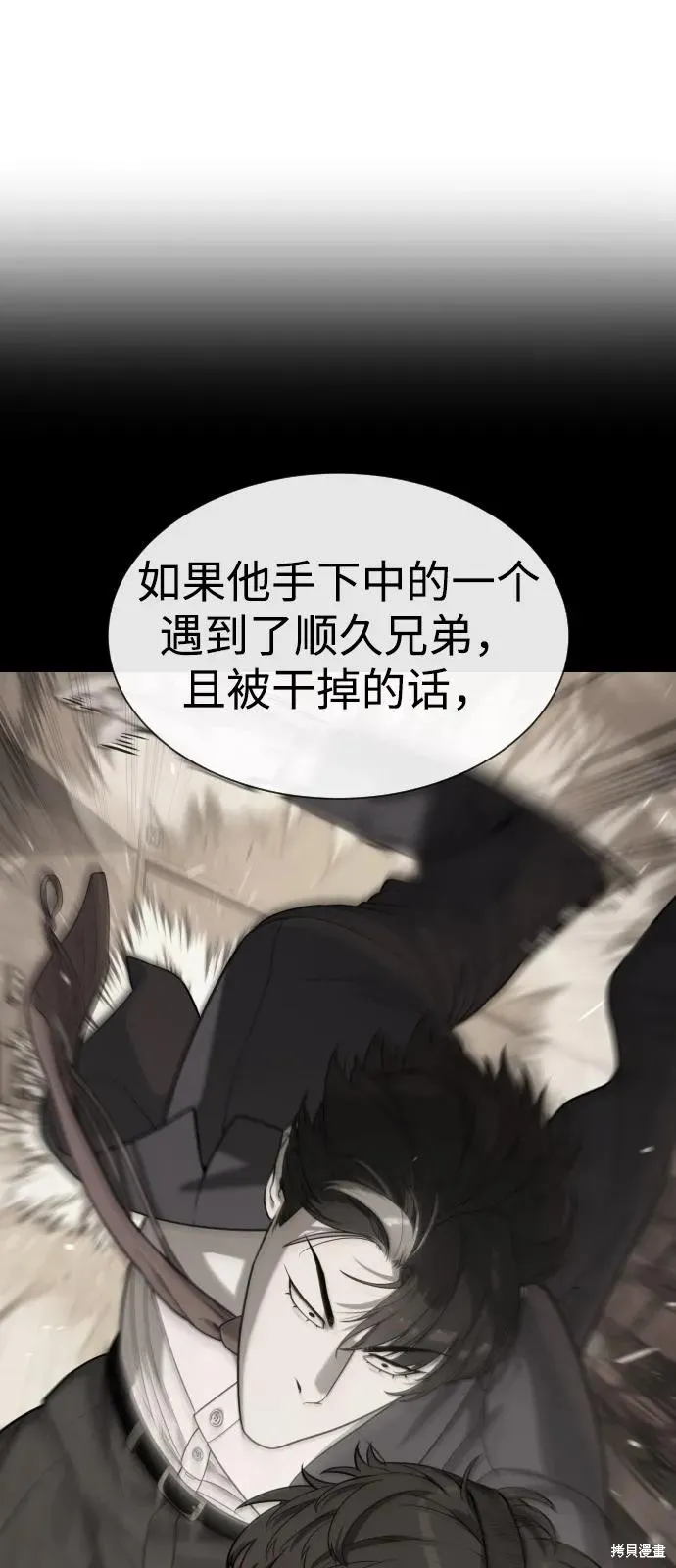 殺手巴德羅,第96话,第71张