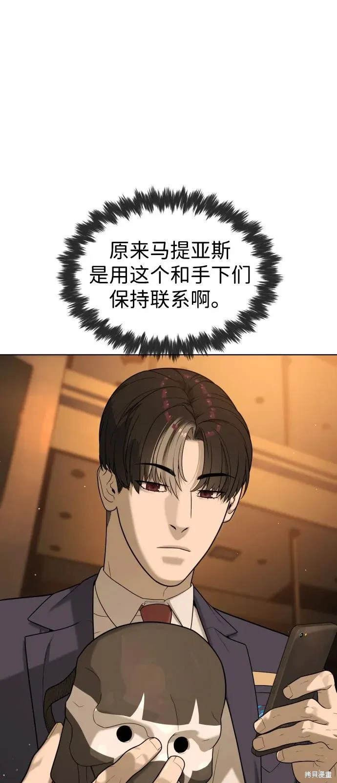 殺手巴德羅,第96话,第75张