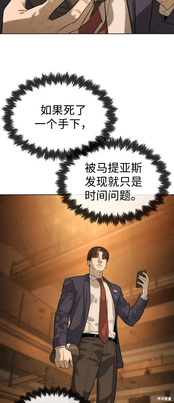 殺手巴德羅,第96话,第76张
