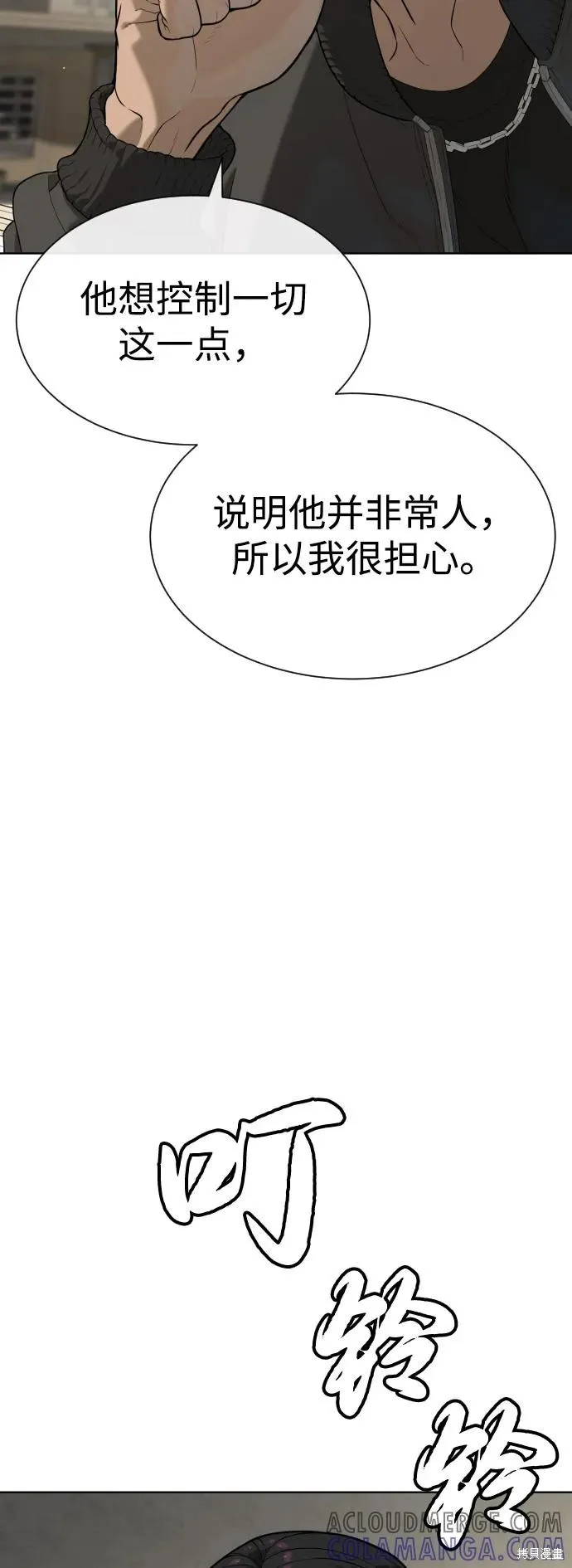 殺手巴德羅,第96话,第85张