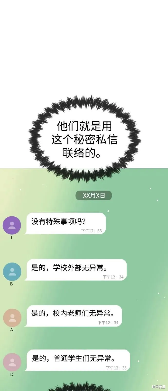 殺手巴德羅,第96话,第87张