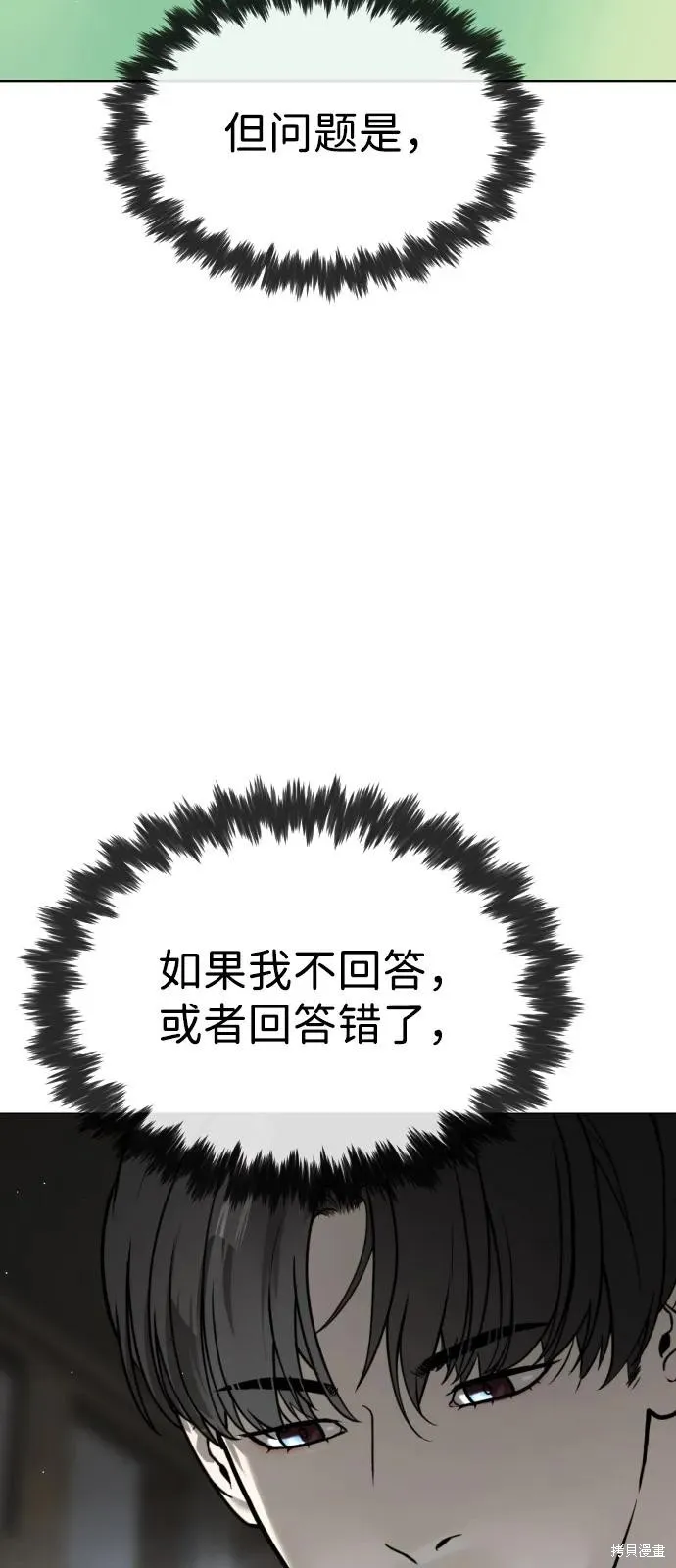 殺手巴德羅,第96话,第88张
