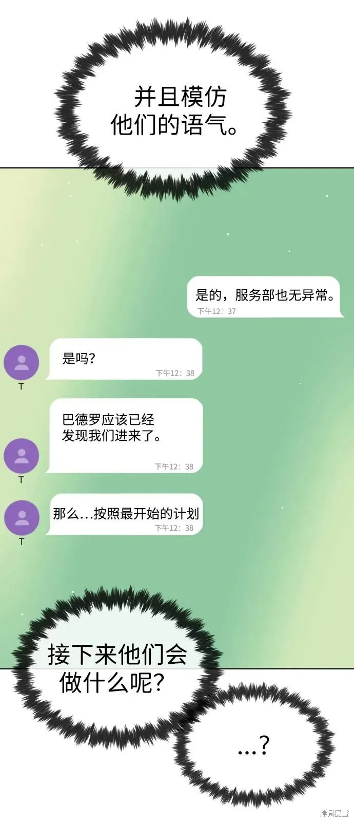 殺手巴德羅,第96话,第91张