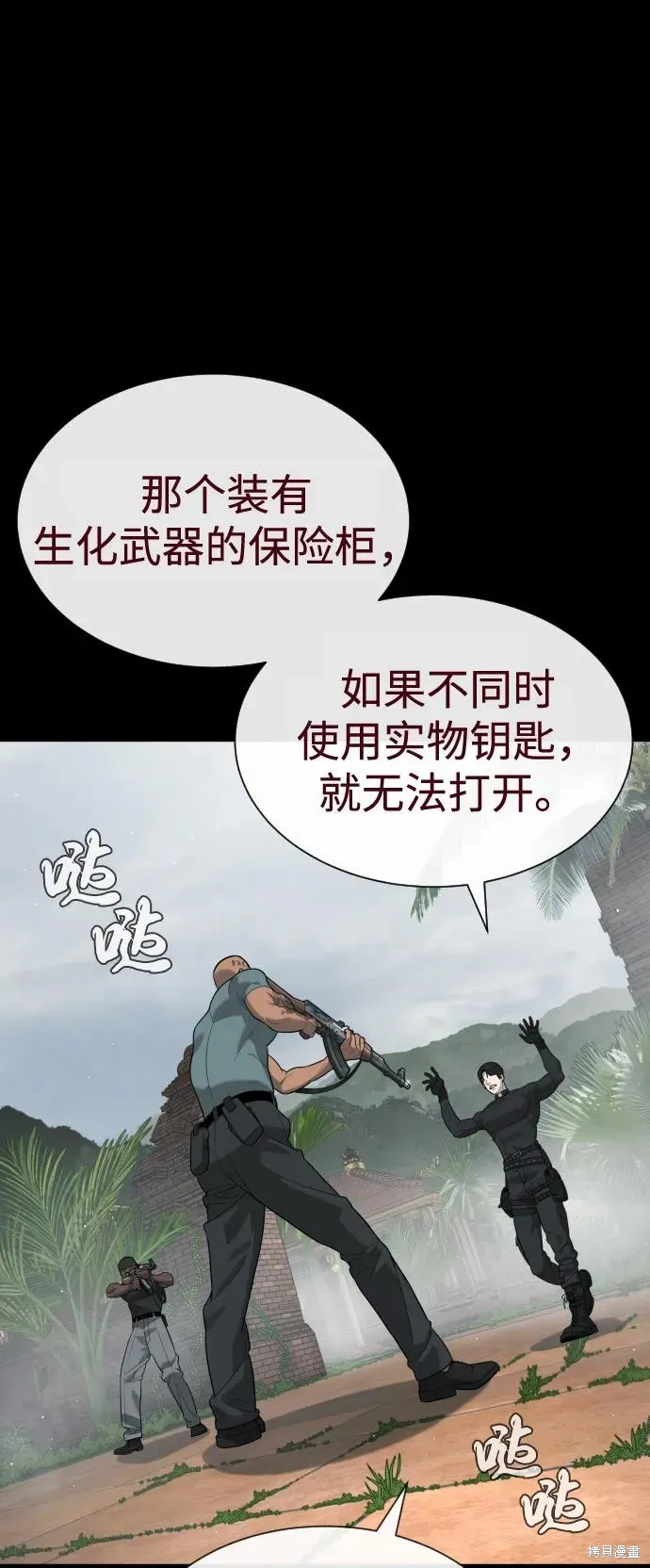 殺手巴德羅,第85话,第107张
