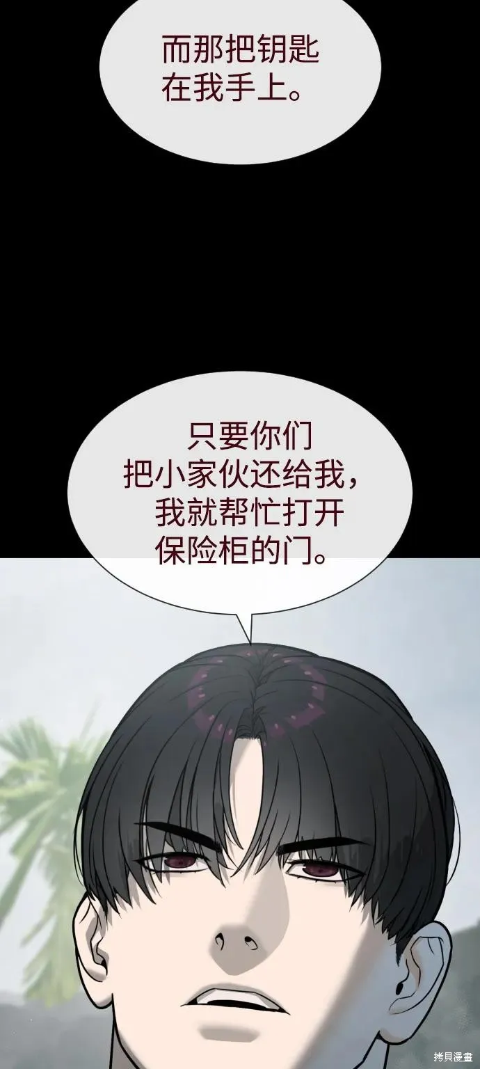 殺手巴德羅,第85话,第108张