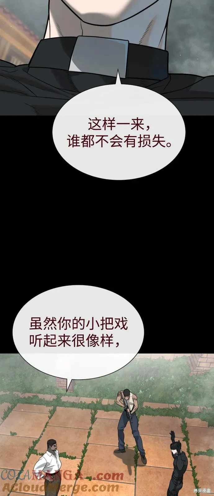 殺手巴德羅,第85话,第109张