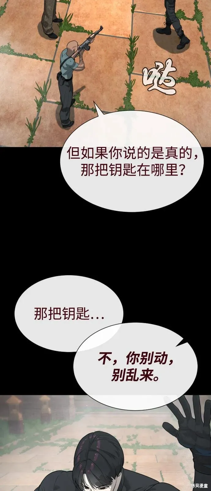 殺手巴德羅,第85话,第110张