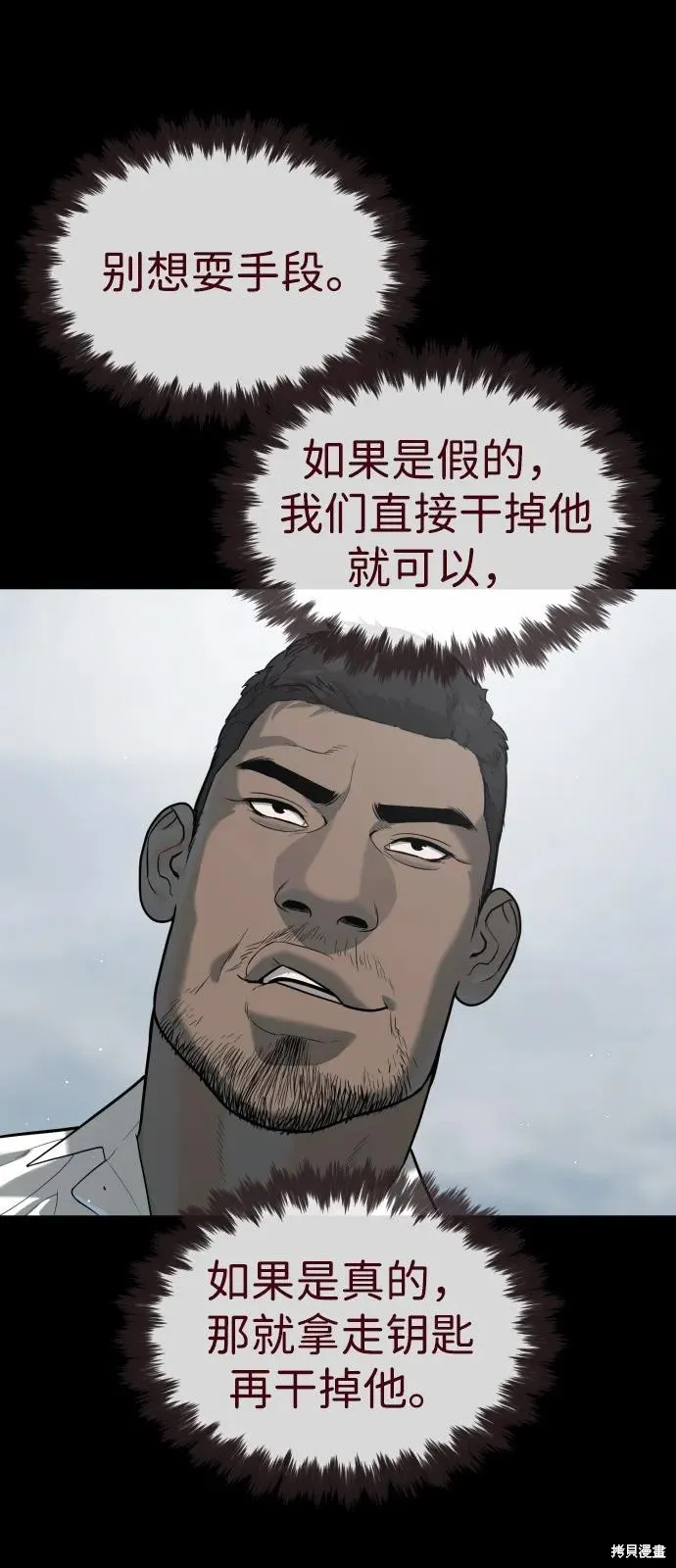 殺手巴德羅,第85话,第115张