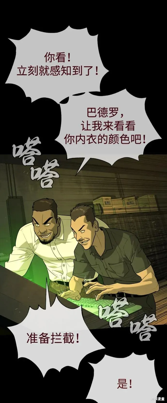 殺手巴德羅,第85话,第19张
