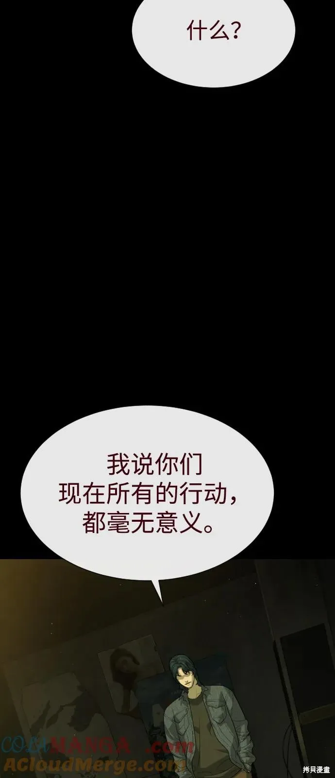 殺手巴德羅,第85话,第21张