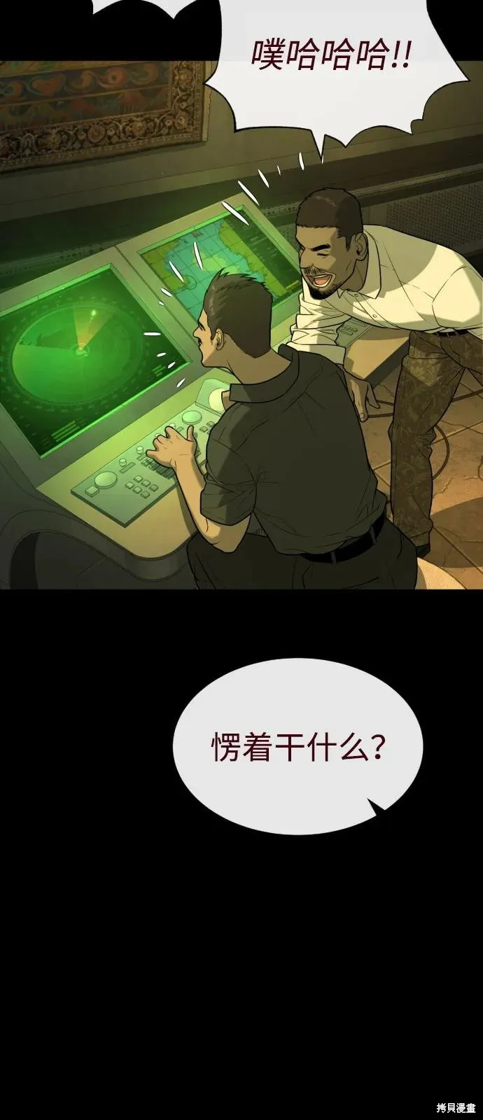 殺手巴德羅,第85话,第26张