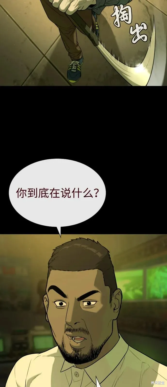 殺手巴德羅,第85话,第28张