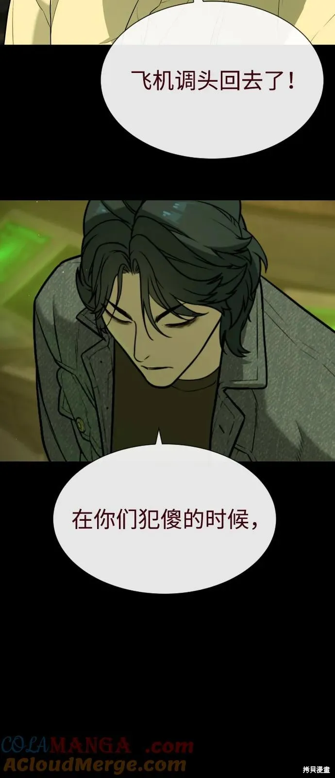 殺手巴德羅,第85话,第29张