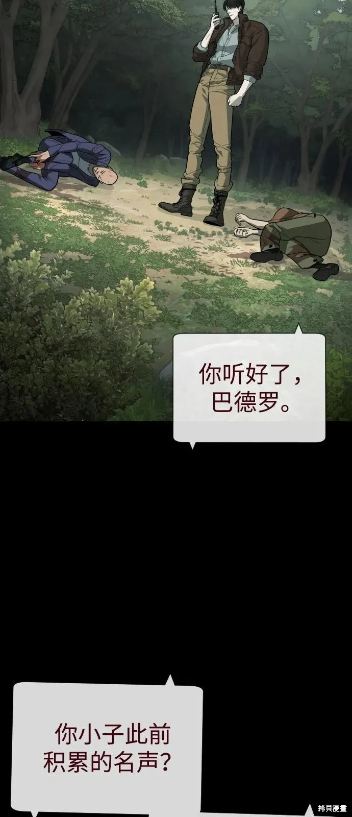 殺手巴德羅,第85话,第3张