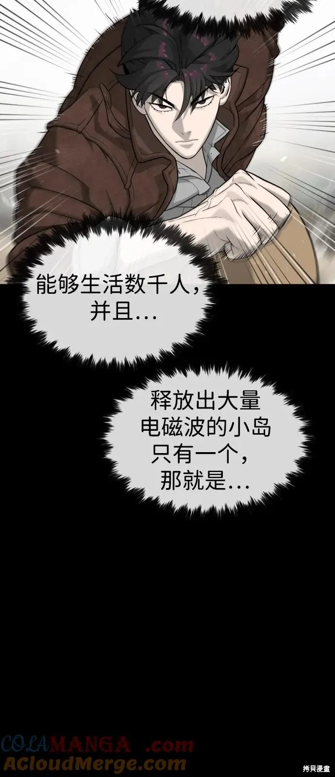 殺手巴德羅,第85话,第41张