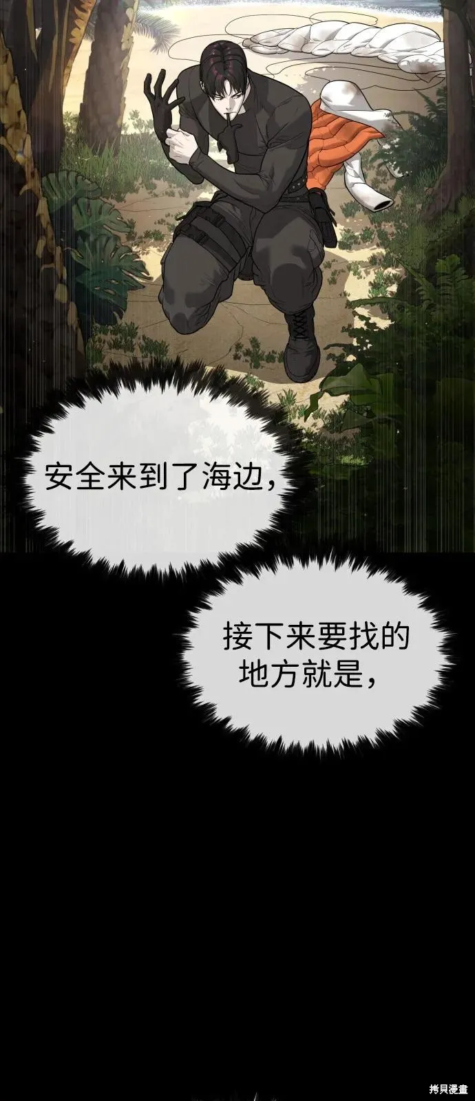 殺手巴德羅,第85话,第44张