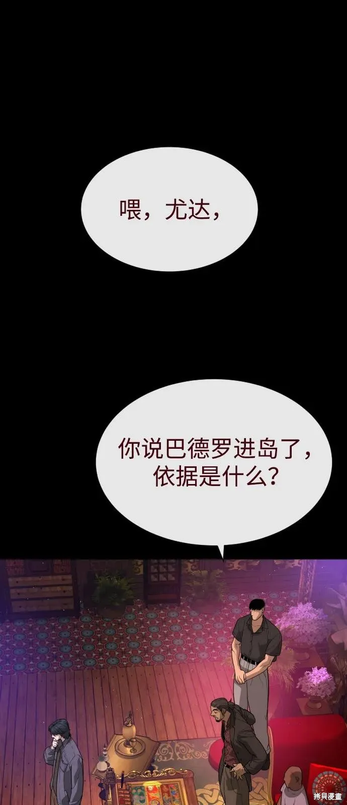 殺手巴德羅,第85话,第47张