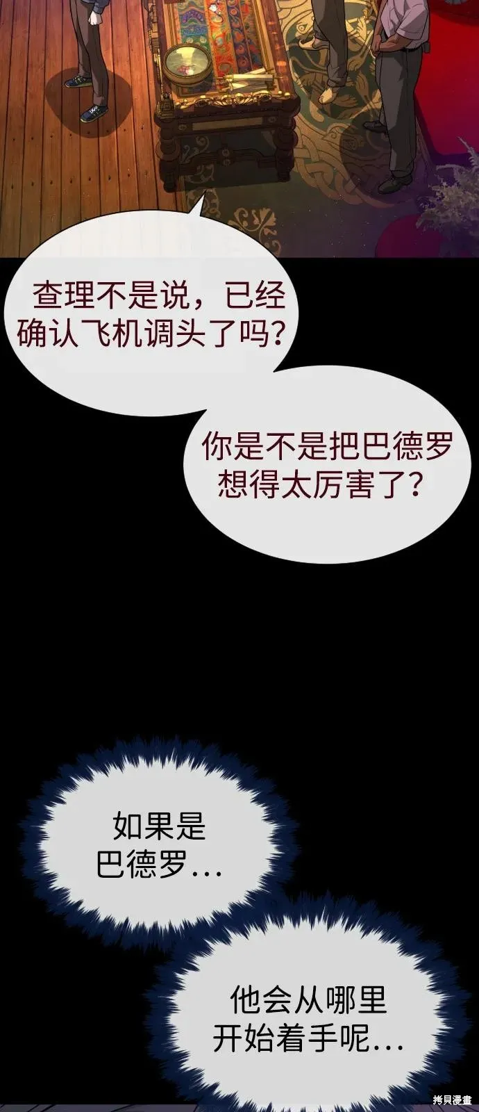 殺手巴德羅,第85话,第48张