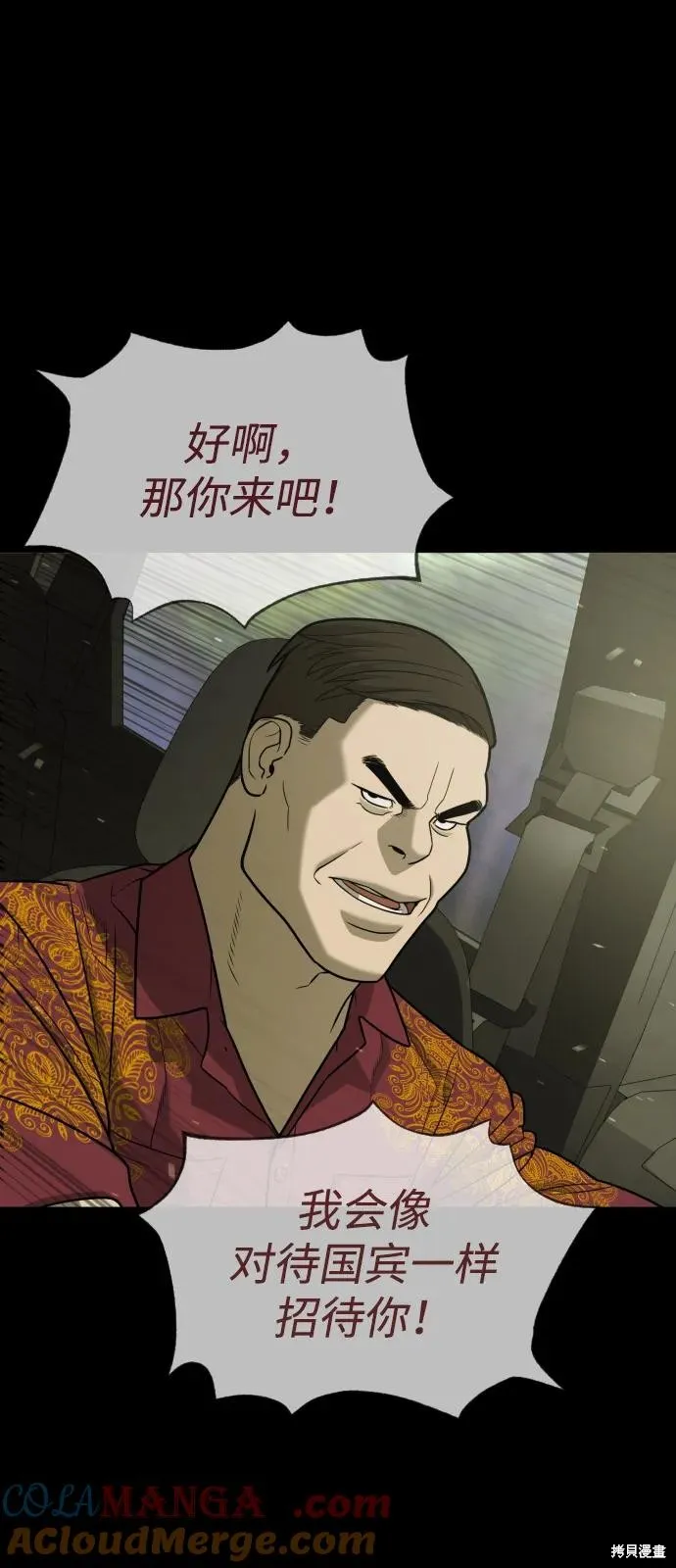 殺手巴德羅,第85话,第5张