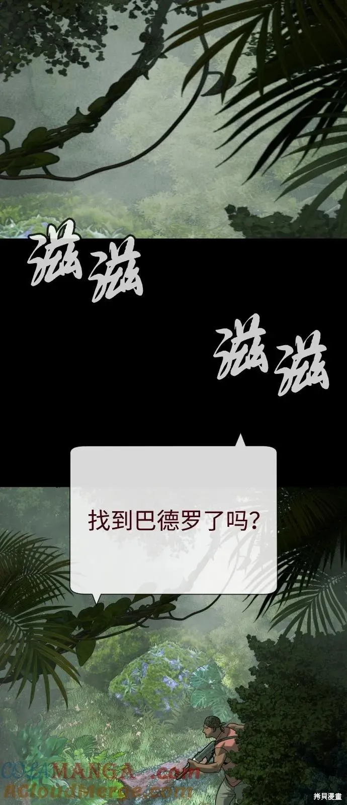 殺手巴德羅,第85话,第53张
