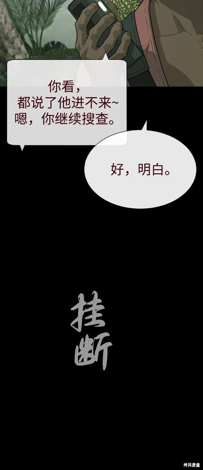 殺手巴德羅,第85话,第55张