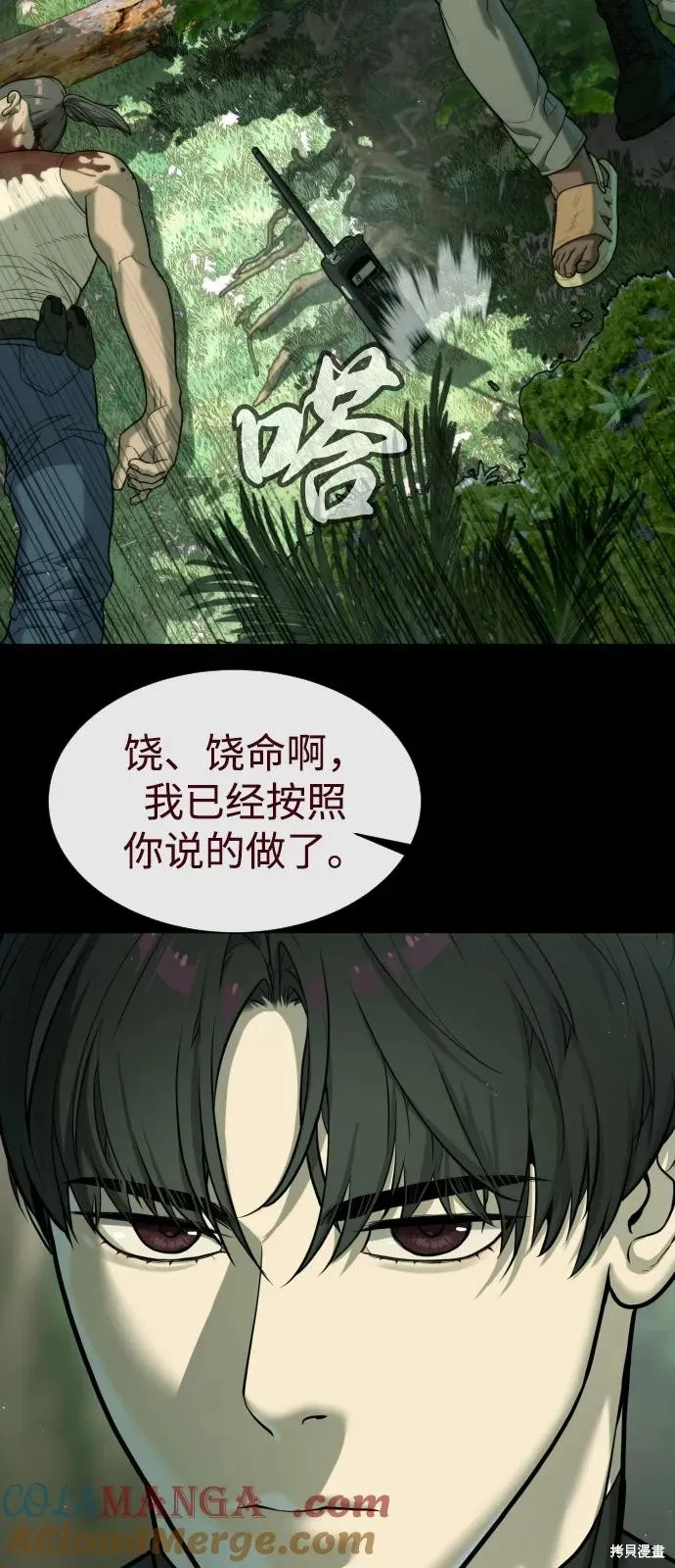 殺手巴德羅,第85话,第57张