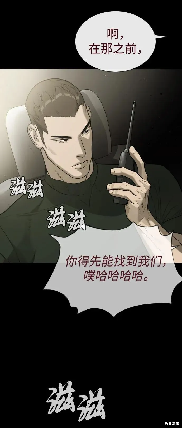 殺手巴德羅,第85话,第6张