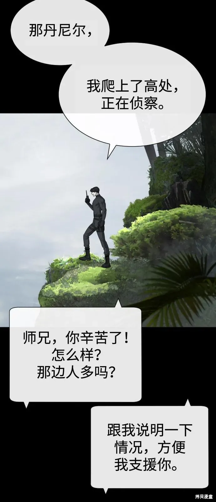 殺手巴德羅,第85话,第66张