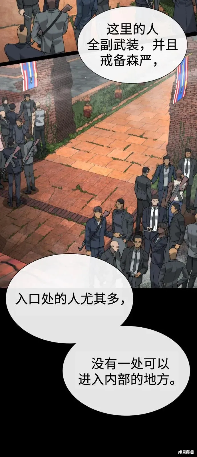 殺手巴德羅,第85话,第70张
