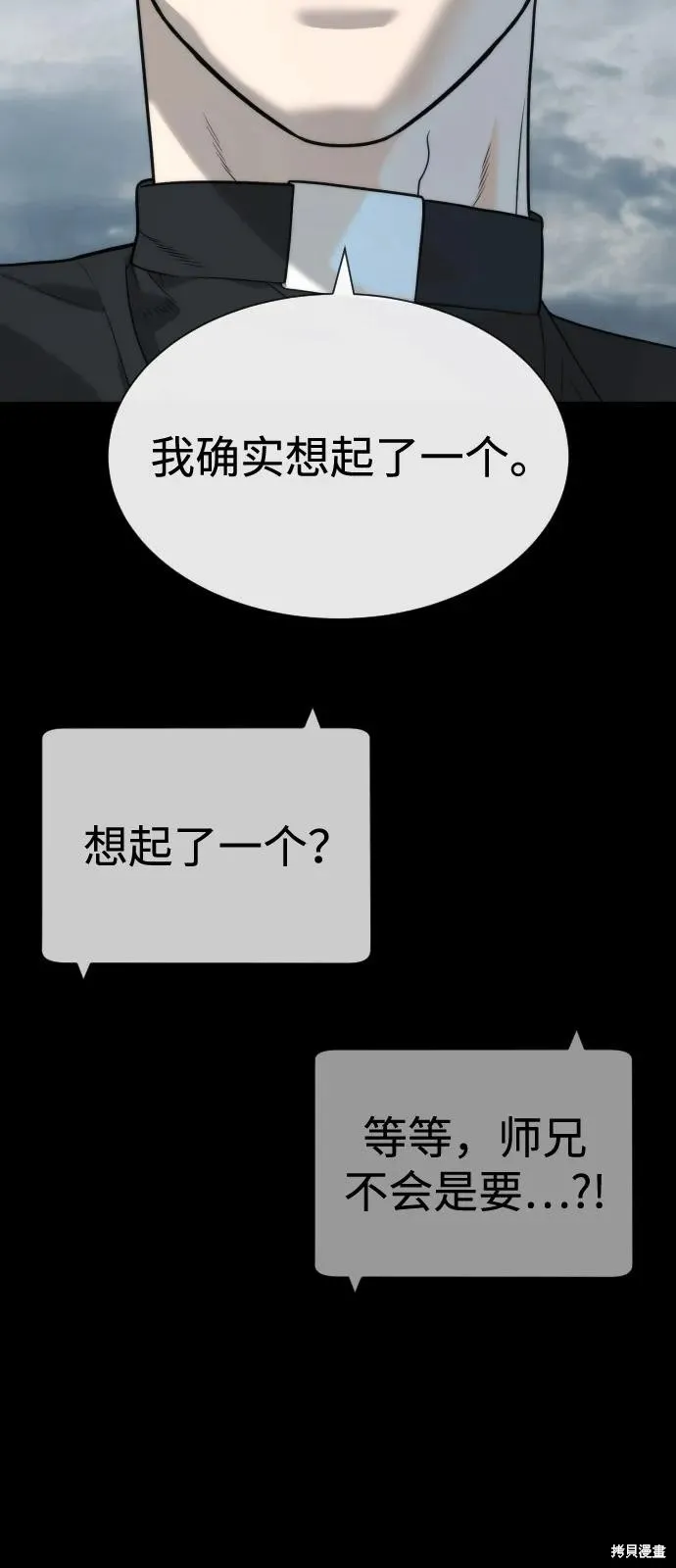 殺手巴德羅,第85话,第72张