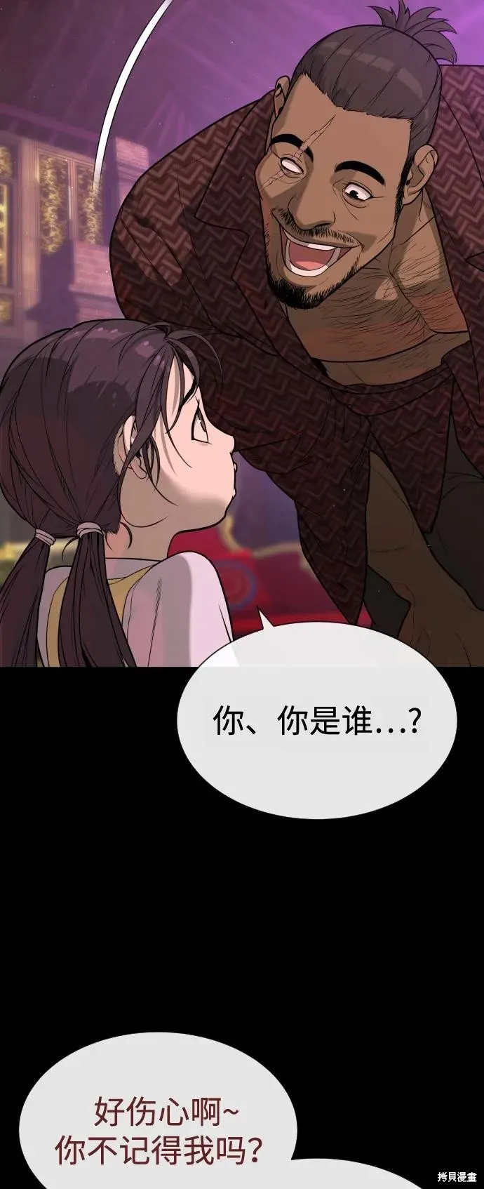 殺手巴德羅,第85话,第76张