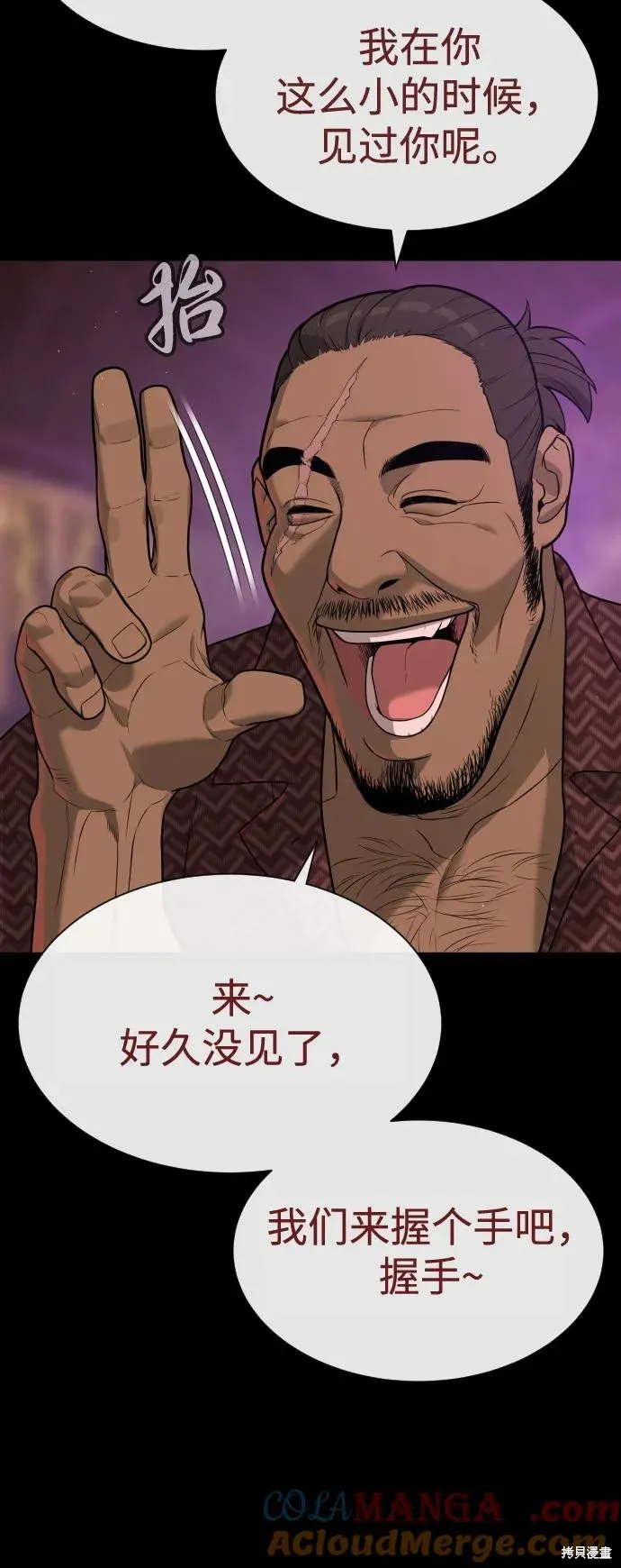 殺手巴德羅,第85话,第77张