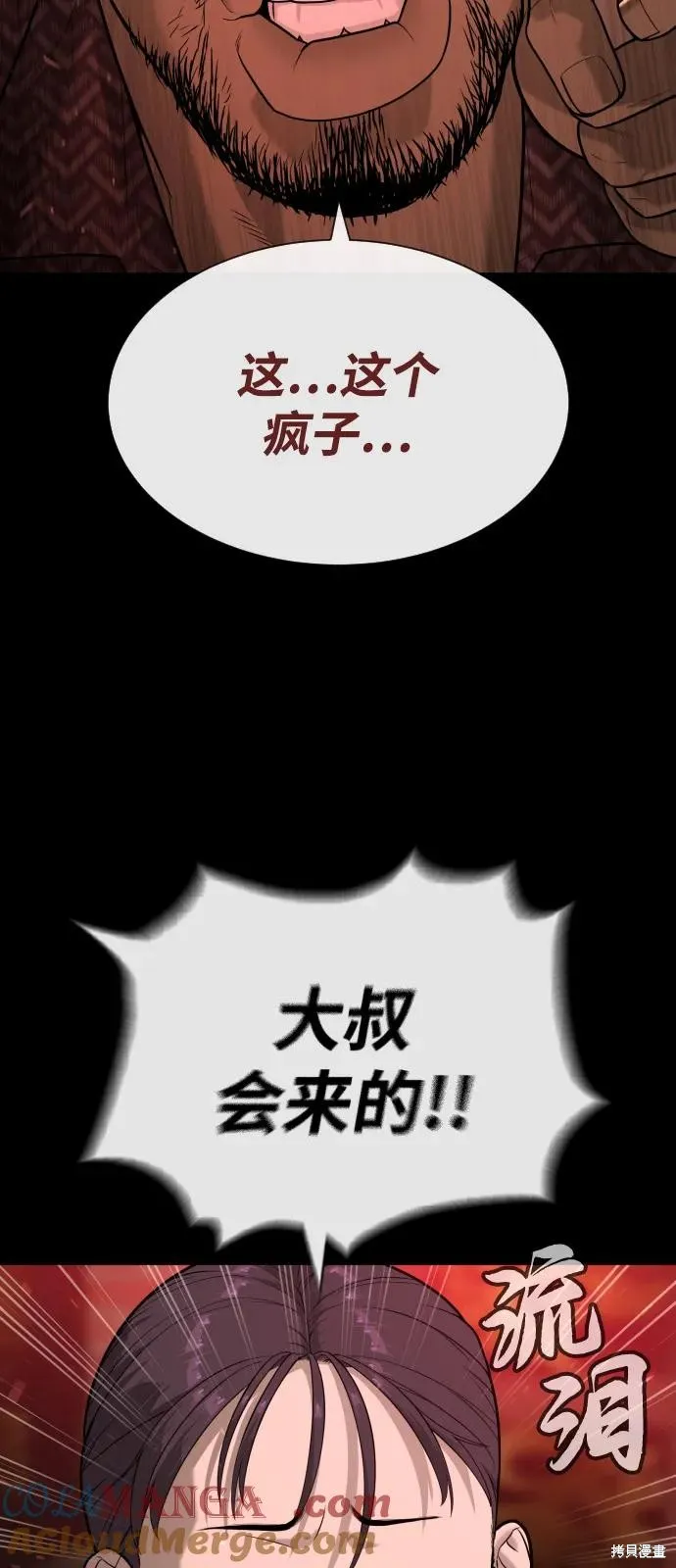 殺手巴德羅,第85话,第81张